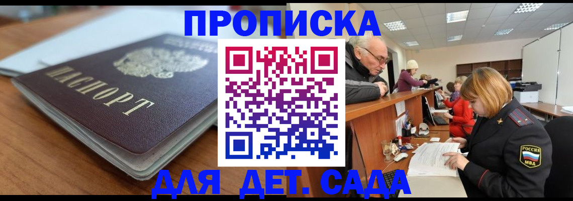 купить прописку в Эртили