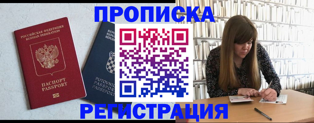 прописка законно в Эртили