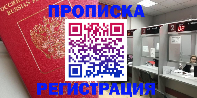 временная регистрация недорого в Эртили