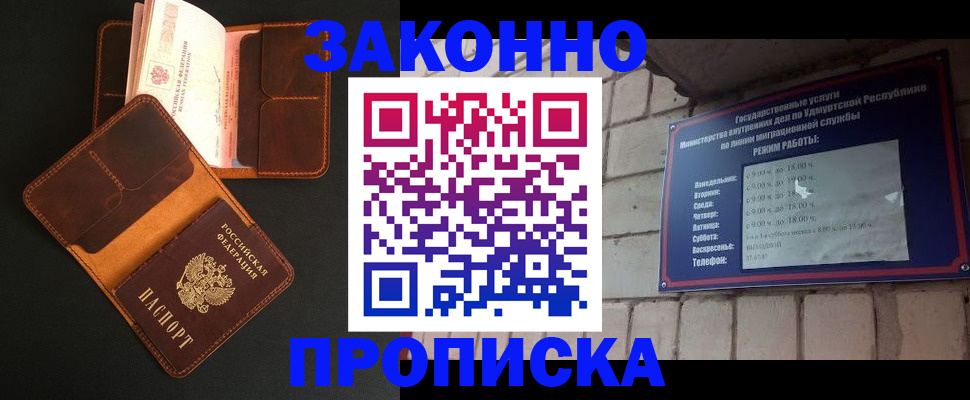 прописка для работы в Эртили